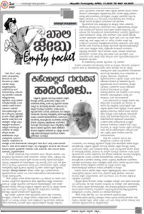 380x275 page ithyadhi fortnightly APRIL-17 2025-2