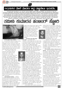 380x275 page ithyadhi fortnightly JAN-17-15