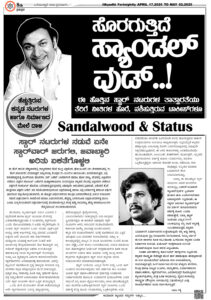 380x275 page ithyadhi fortnightly JULY-17-8