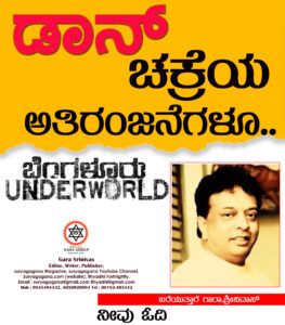 bangalore underworld