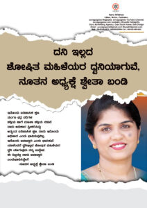 Shwetha Bandi
