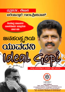 ideal gopi s
