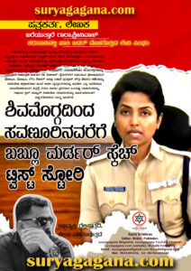 DS yshodha