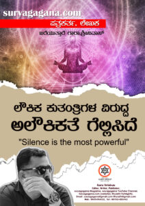 silence
