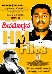 HM Files 3