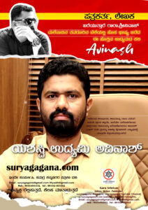 avinash 2