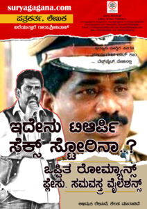 Suryagagana 2025 1