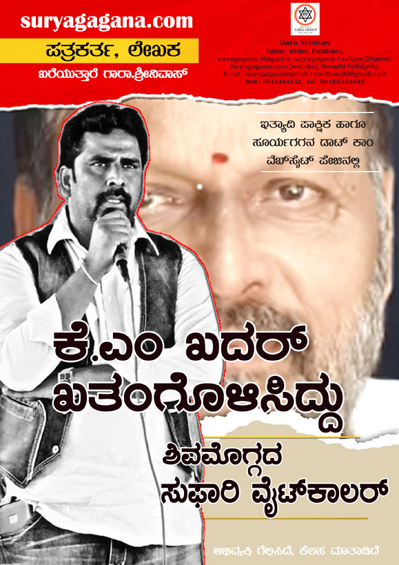 Suryagagana 2025 KM