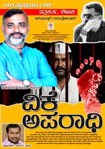 Yogish murder case 1