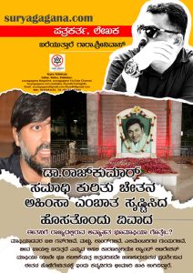 chethan ahimsa 2