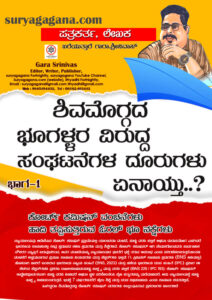 suryagagana